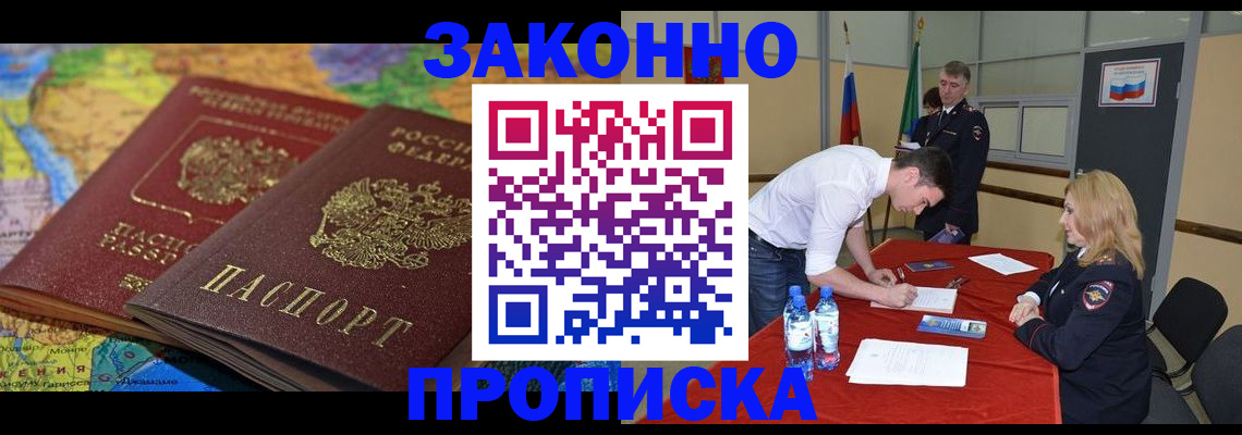 временная регистрация адрес в Рубцовске