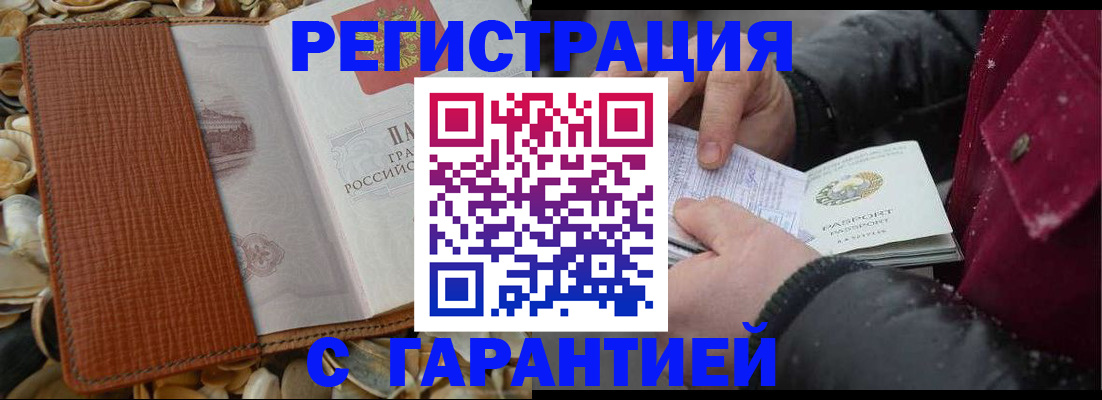 временная регистрация адрес в Рубцовске