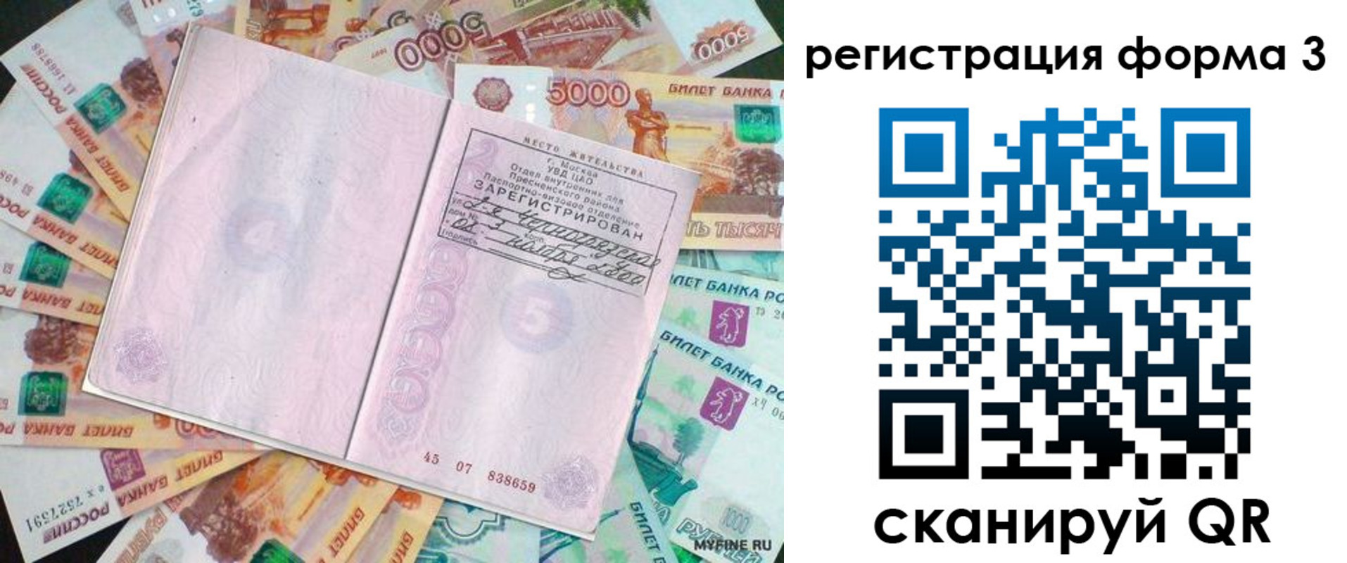временная регистрация для всех в Рубцовске