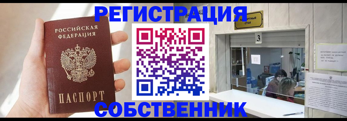 временная регистрация недорого в Рубцовске
