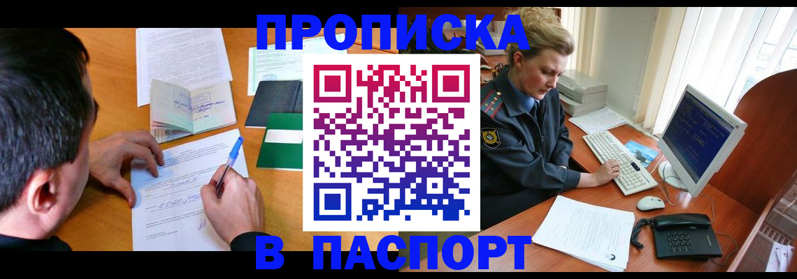 прописка для кредита в Рубцовске