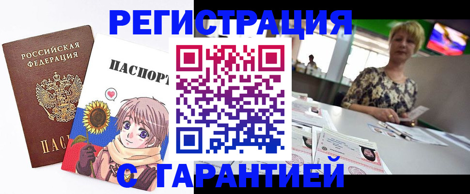 прописка ребенка в Рубцовске