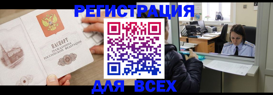 прописка паспорт в Рубцовске