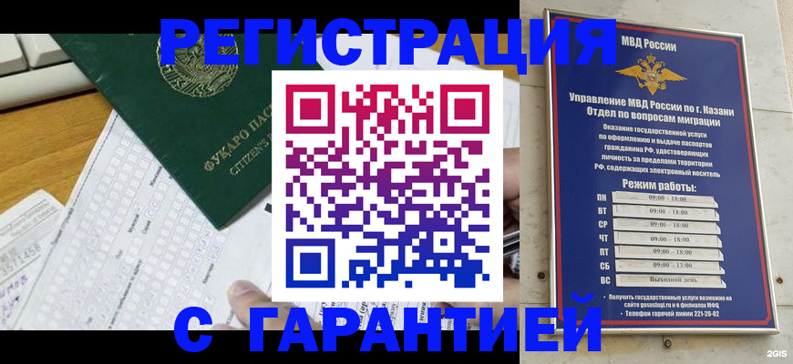 прописка гарантия в Рубцовске