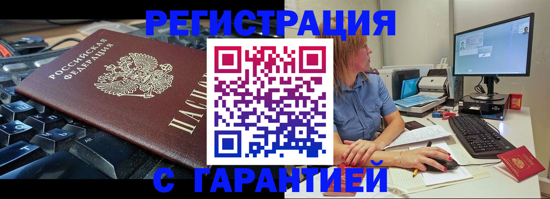 временная регистрация недорого в Рубцовске