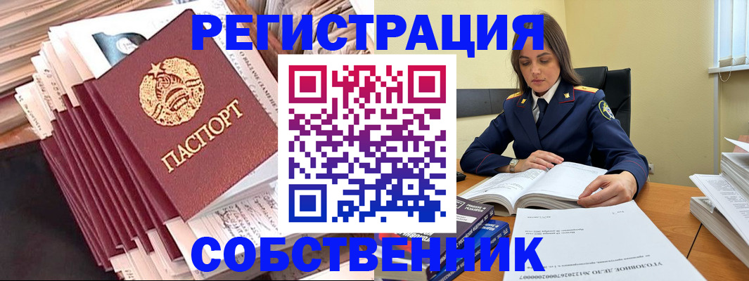 временная регистрация 2025 в Рубцовске