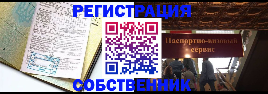 прописка для работы в Рубцовске